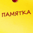 ПАМЯТКА "ПОЛУЧЕНИЕ БЕСПЛАТНОЙ ЮРПОМОЩИ". - Красногвардейский муниципальный округ