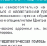 Неделя сохранения психического здоровья. - Кирово-Чепецкий район