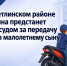 В Мечетлинском районе женщина предстанет перед судом за передачу мопеда малолетнему сыну - Следственный комитет
