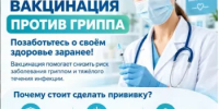 В Миякинскую ЦРБ поступила вакцина против гриппа! - Миякинский район