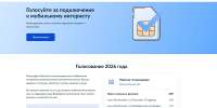 Жители Поморья выбирают населенные пункты, в которых в следующем году появится мобильный интернет - Пресс-центр Правительства