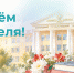 Поздравления НИУ «БелГУ» С Днём учителя! - БелГУ