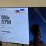 Студенты ВСГИК озвучили медиапроект «СВОи ГЕРОИ» - ВСГИК