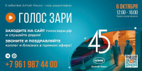 Эфир «Голос Зари» снова прозвучит для жителей Заринска - Алтай-кокс