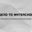 Сегодня в России отмечают День учителя - Belnovosti.Ru
