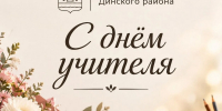 Дорогие педагоги и ветераны педагогического труда! - Газета Трибуна