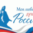 Диктант «Моя любовь, душа моя – Россия!» - Администрация Сальского района