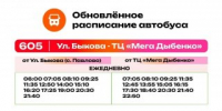 Автобус № 605 теперь проходит через Янино-1 - Всеволожский район