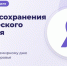 Неделя сохранения психического здоровья - Городская поликлиника