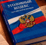Поздравление Севастопольского отделения ЛДПР с Днем сотрудника уголовного розыска - ЛДПР