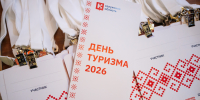 В Калуге прошел Международный день туризма — 2026 - Министерство культуры и туризма