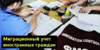 Миграционный учет иностранных лиц и лиц без гражданства - Майминский район