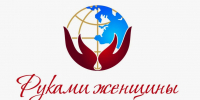 Международная выставка-ярмарка «Руками женщины»: Ваш шанс заявить о себе на мировой арене! - Портал малого и среднего предпринимательства