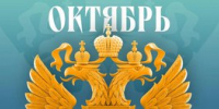 Что ждет россиян в октябре 2026 года? Обзор изменений законов - Irk.Ru