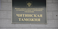 Более 180 тысяч единиц контрафактных товаров выявили читинские таможенники за 9 месяцев 2026 года - Дальневосточное таможенное управление