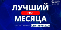 Азамат Атаев признан автором лучшего гола в сентябре! (ВИДЕО) - Футбольный союз