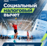 Социальный налоговый вычет за физкультурно‑оздоровительные услуги - News-HM.Ru