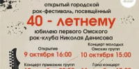 В Омске пройдет фестиваль, посвященный омскому року. - Администрация города