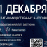 Срок уплаты налогов физических лиц по налоговым уведомлениям за 2025 год наступает 1 декабря 2026 года. - Администрация города