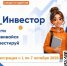 Стартовал конкурс #Я_инвестор от Министерства финансов Кузбасса и Министерства образования Кузбасса - КемГИК