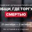 Стартовал второй этап акции «Сообщи, где торгуют смертью». - Усть-Кубинский округ