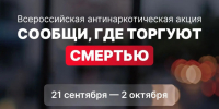 Стартовал второй этап акции «Сообщи, где торгуют смертью». - Усть-Кубинский округ
