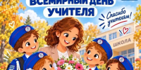 🎊 Дорогие педагоги! Поздравляем вас с профессиональным праздником! - Городское поселение Октябрьское