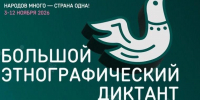 С 1 ноября ульяновцы могут пройти этнографический диктант онлайн - Ulyanovsk.Express