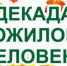 Приглашаем на мероприятия в декаду пожилых людей! - Убинский район