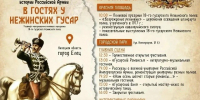 Уже в эту субботу в Ельце пройдёт историко-патриотический фестиваль истории Российской армии «В гостях у Нежинских гусар»! - Allelets.Ru