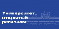 Информация о V Международной научно-практической конференции «Университет, открытый регионам» - ЛГУ им. А. С. Пушкина