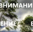 Оперативное предупреждение усиление ветра порыв 15 м/с. - Город Новотроицк