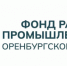 ФРП Оренбургской области подвёл итоги работы по ключевым показателям - Правительство Оренбургской области