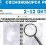 Голосование «Какому из учреждений образования Сосновоборска наиболее необходимы средства краевой субсидии?». - Город Сосновоборск