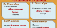 Анонс мероприятий ГБУ "ЦСО №11" с 05 октября по 09 октября 2026 года. - Центр соцобслуживания населения