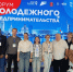 Форум молодежного предпринимательства - ВолГУ