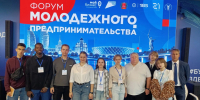 Форум молодежного предпринимательства - ВолГУ