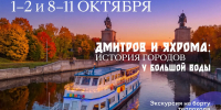 Жителей и гостей Дмитрова пригласили на речную прогулку по каналу имени Москвы - MosRegToday.Ru