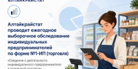 Вниманию индивидуальных предпринимателей!. - Администрация Ребрихинского района