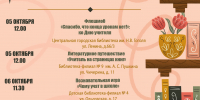 Новая неделя - новые впечатления: куда пойти с 5 по 11 октября - Городская управа