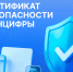 Для чего нужны российские сертификаты безопасности? - Минцифры Владимирской области