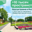 В России продолжается благоустройство городских пространств по нацпроекту - Знамя Октября