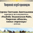 Тверской клуб краеведов приглашает на заседание - МБС г. Твери