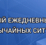 ИНФОРМАЦИОННЫЕ МАТЕРИАЛЫ ПО ОСАДКАМ НА ТЕРРИТОРИИ НОВОСИБИРСКОЙ ОБЛАСТИ - Усть-Таркский район