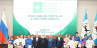 Заседание регионального отделения ВРНС состоялось в Иркутске - Управление по связям с общественностью и национальным отношениям