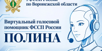 Спросите Полину - УФССП