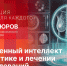 «Цифровизация для всех и для каждого»: Искусственный интеллект в диагностике и лечении онкозаболеваний - Pln-Pskov.Ru