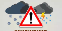 Внимание! Неблагоприятные погодные условия - Благовещенский район