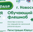 Жителей региона приглашают на флешмоб по оказанию первой помощи «Запусти сердце» - Черепановский район