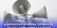 7 октября в Симферополе проверят систему оповещения - КрымИнформ